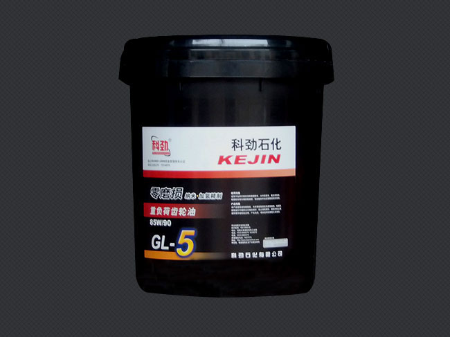 GL-5重负菏齿轮油(16L/18L)