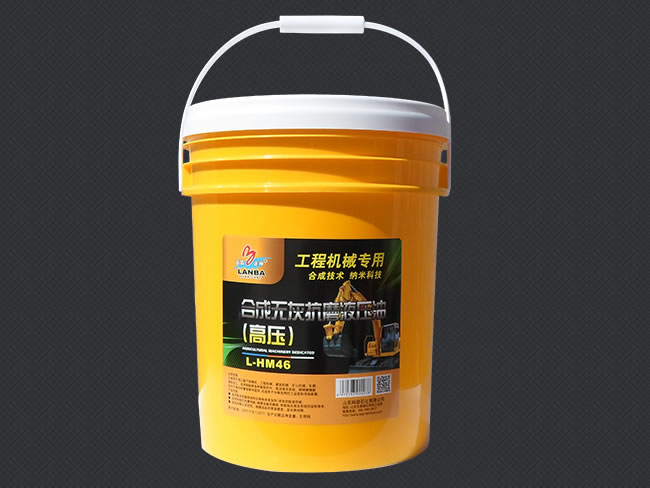合成无灰抗磨液压油 L-HM46
